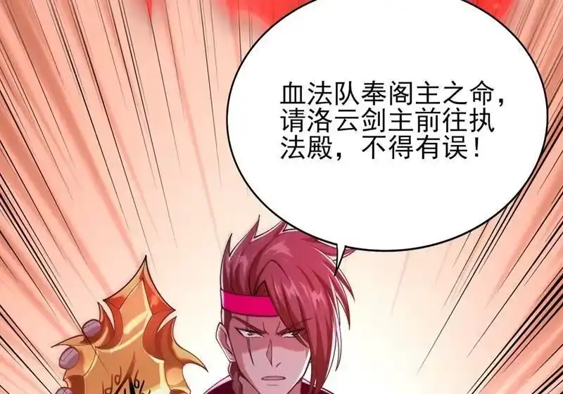 灵剑尊_h 第386话 洛云是暗影剑客？！ 第5页