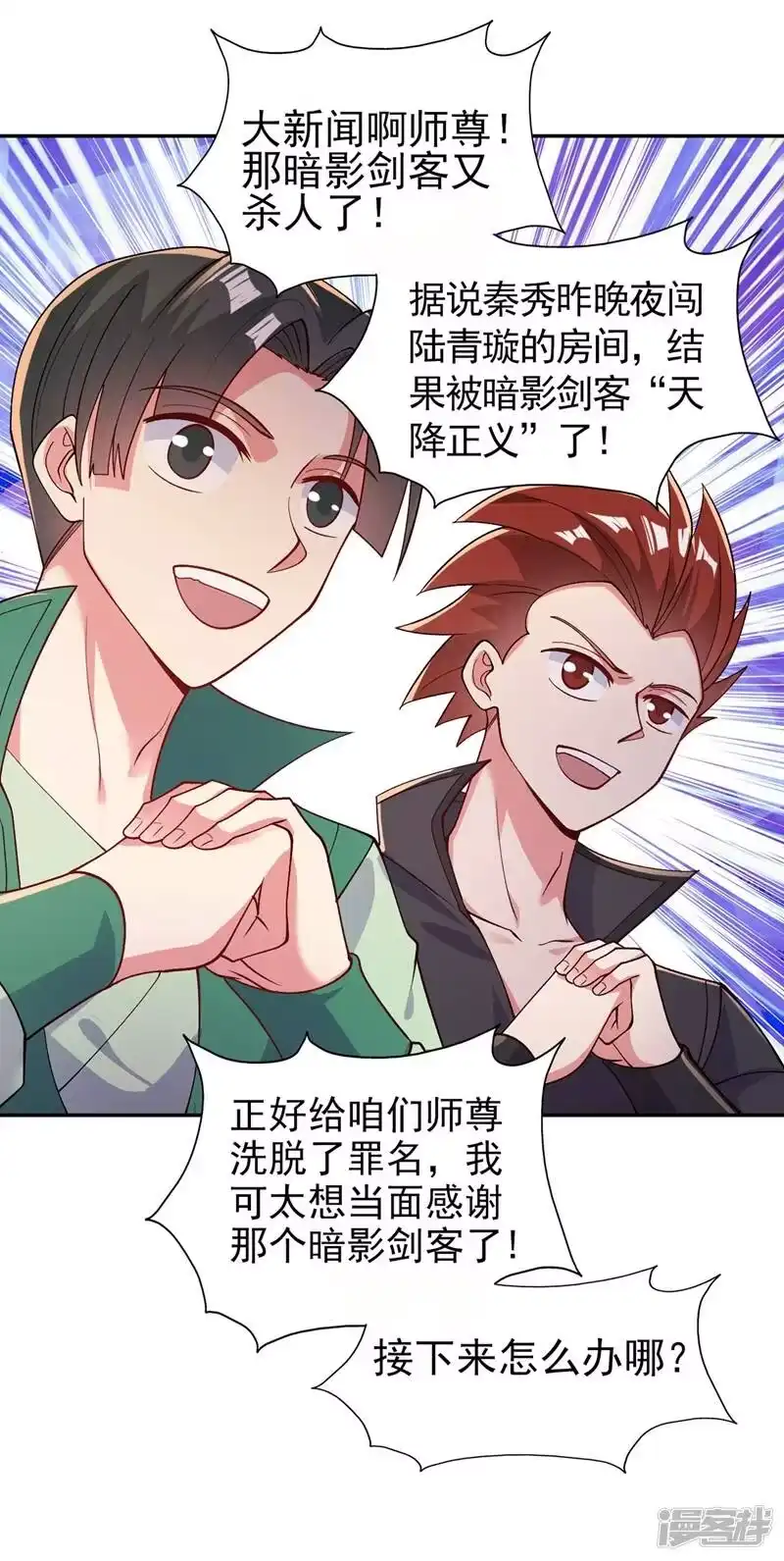 灵剑尊_h 第388话 让她想起昨晚的事 第26页