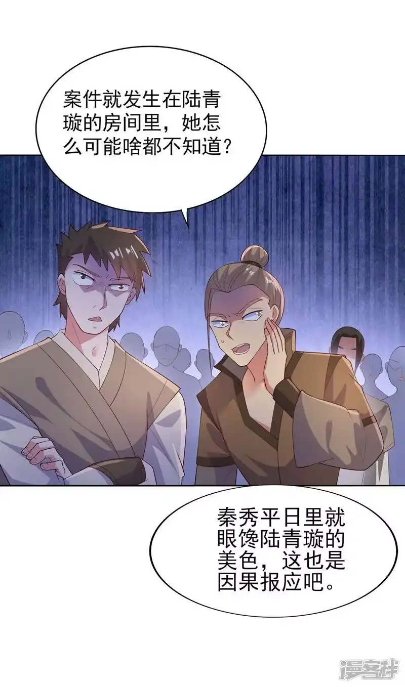 灵剑尊_h 第388话 让她想起昨晚的事 第44页