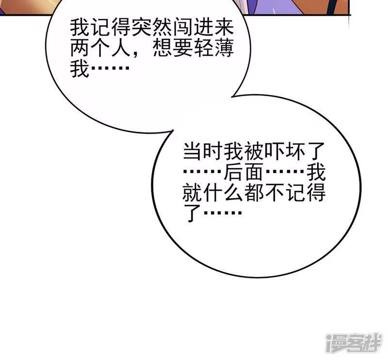 灵剑尊_h 第388话 让她想起昨晚的事 第59页