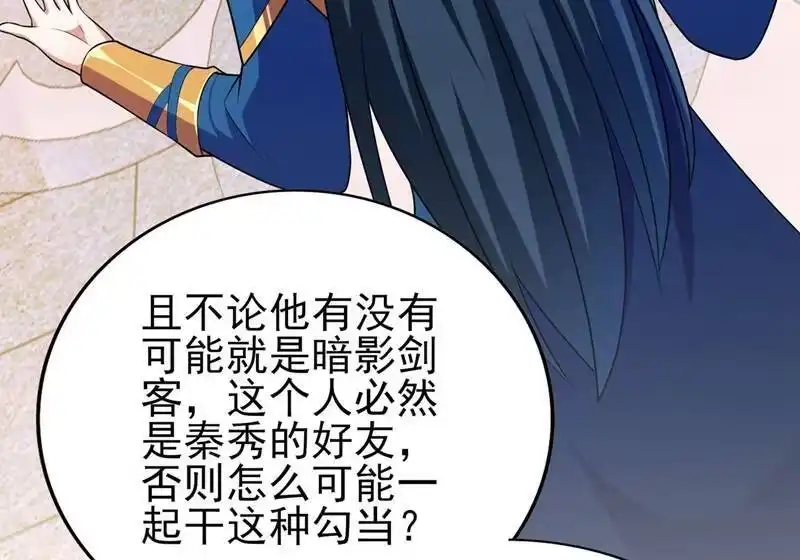 灵剑尊_h 第389话 我已经知道真相了 第12页