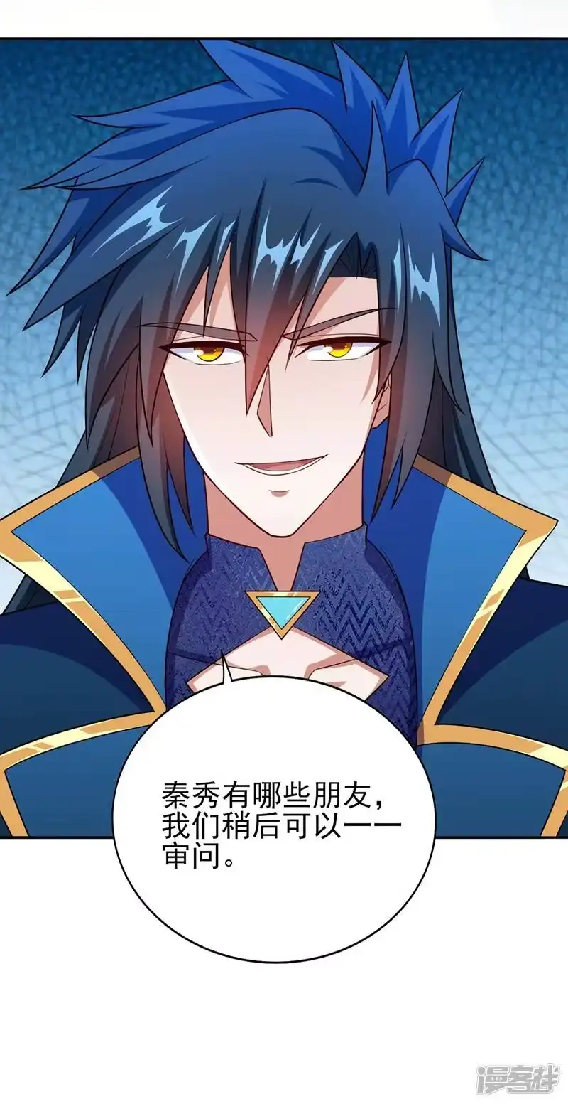 灵剑尊_h 第389话 我已经知道真相了 第14页
