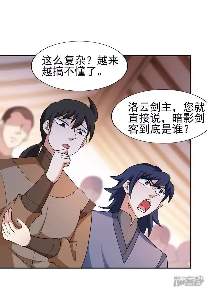 灵剑尊_h 第389话 我已经知道真相了 第22页