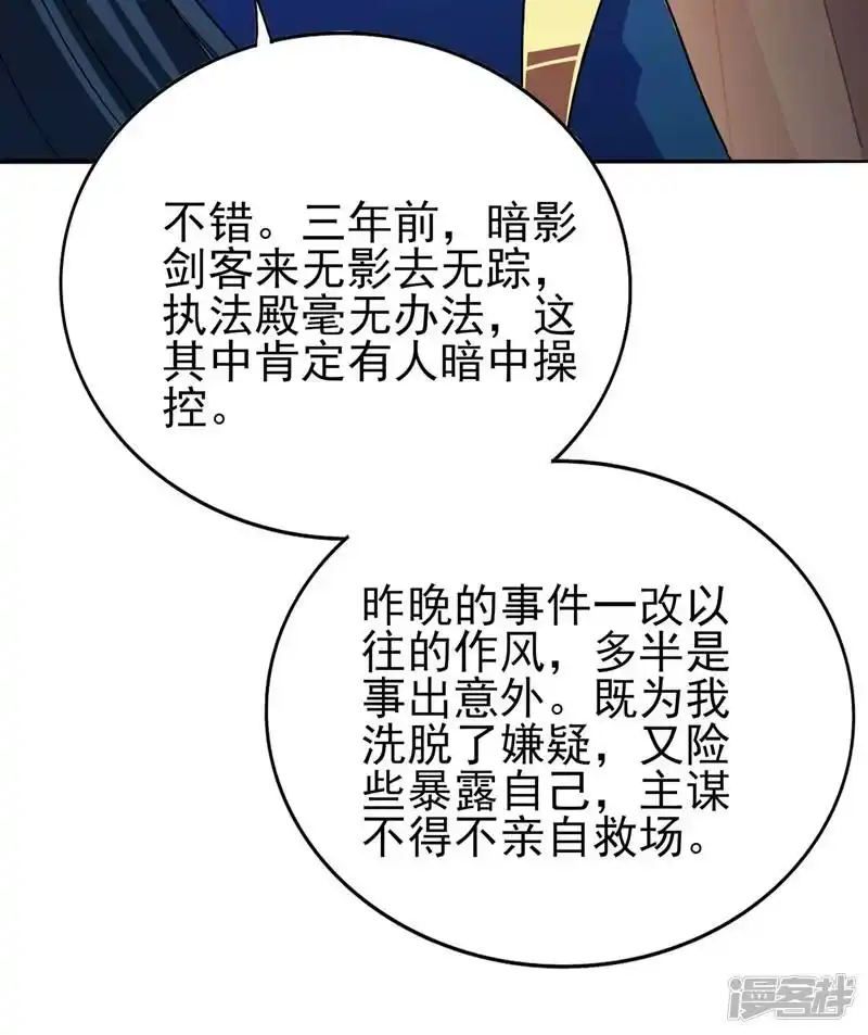 灵剑尊_h 第389话 我已经知道真相了 第25页