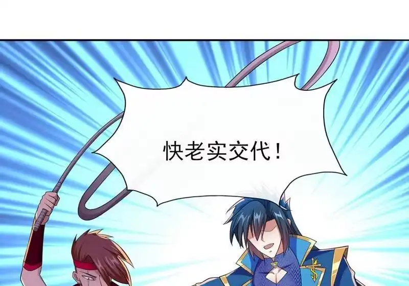 灵剑尊_h 第389话 我已经知道真相了 第3页
