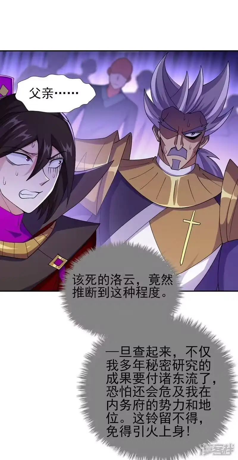 灵剑尊_h 第389话 我已经知道真相了 第30页