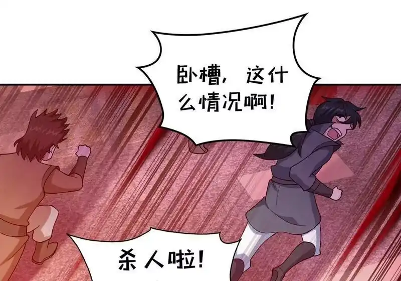 灵剑尊_h 第389话 我已经知道真相了 第47页