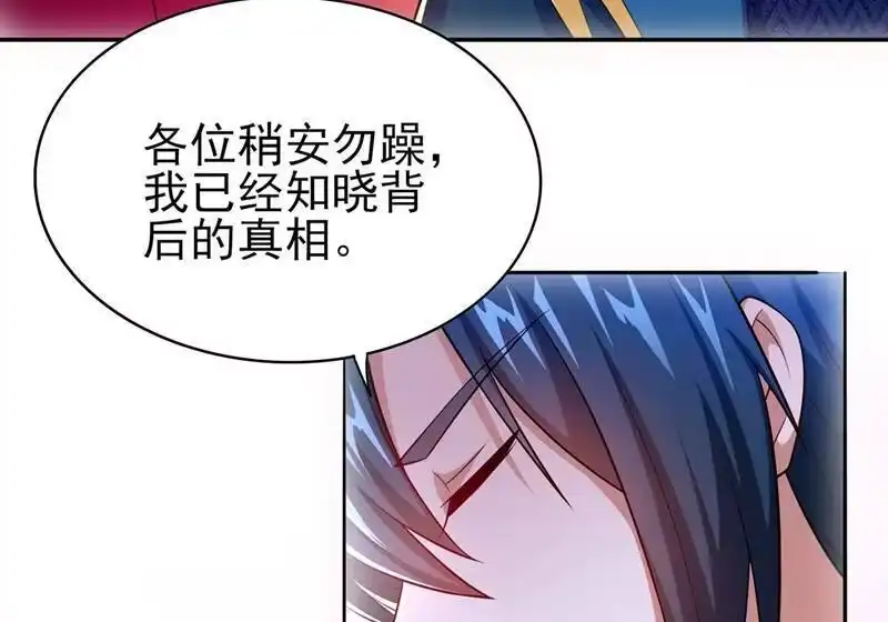 灵剑尊_h 第389话 我已经知道真相了 第8页