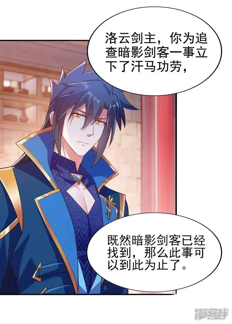 灵剑尊_h 第390话 我不要你的回报 第30页