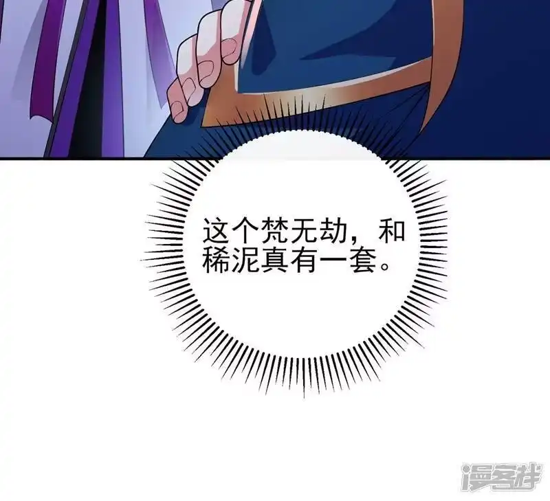 灵剑尊_h 第390话 我不要你的回报 第38页