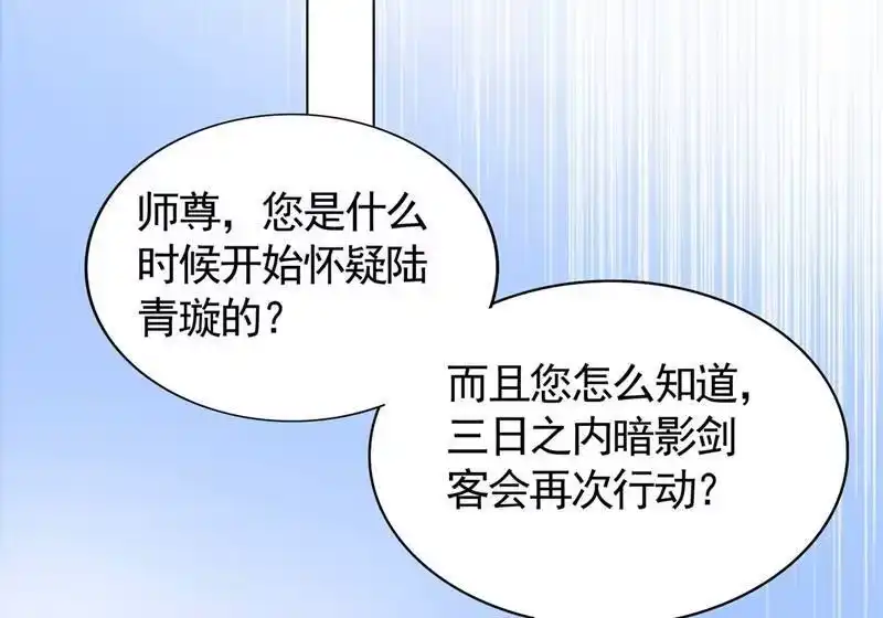 灵剑尊_h 第390话 我不要你的回报 第40页