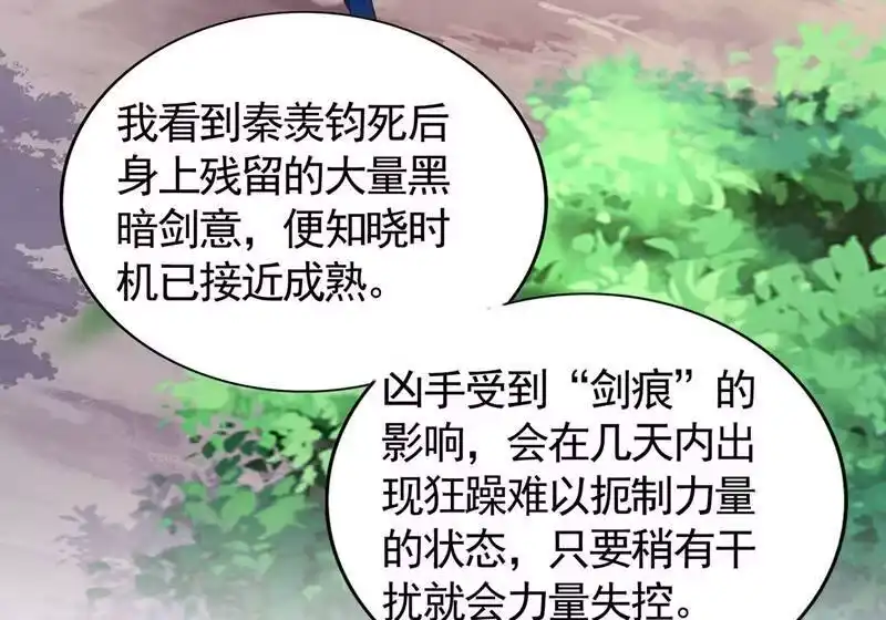 灵剑尊_h 第390话 我不要你的回报 第46页