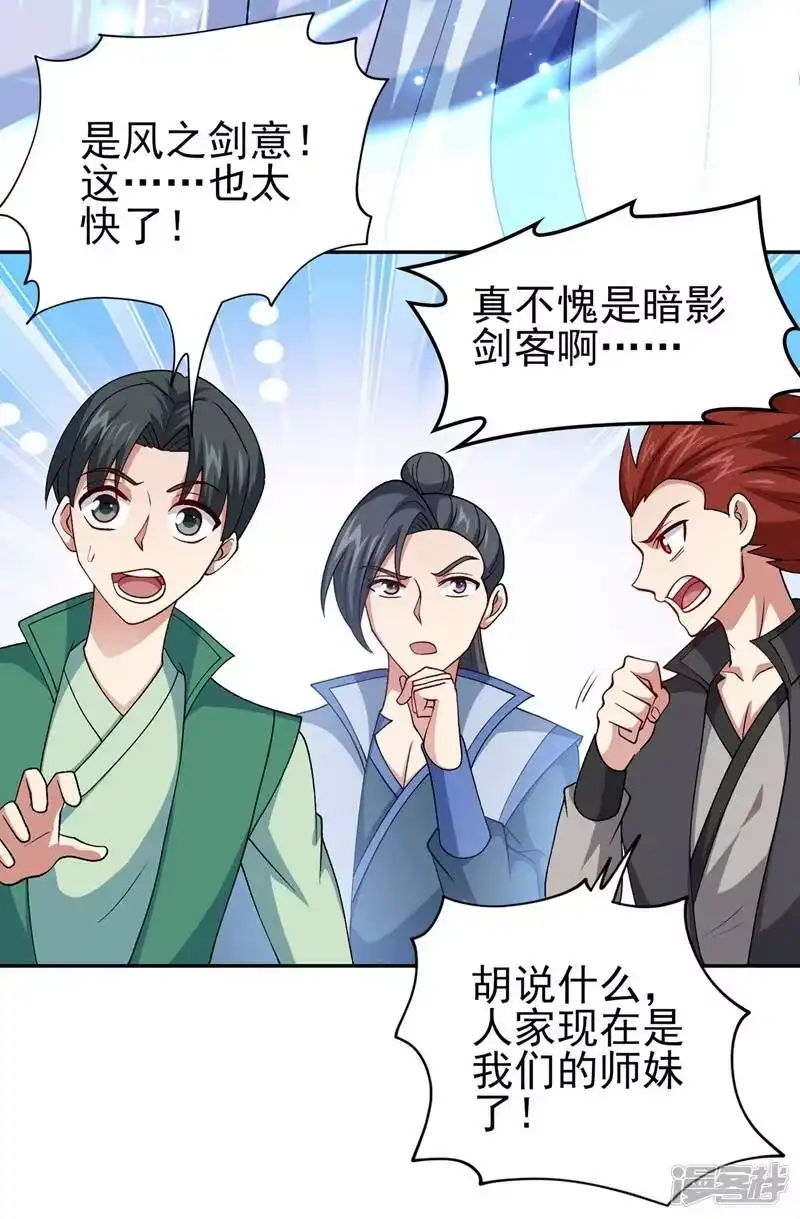 灵剑尊_h 第391话 新师妹，陆青璇 第10页
