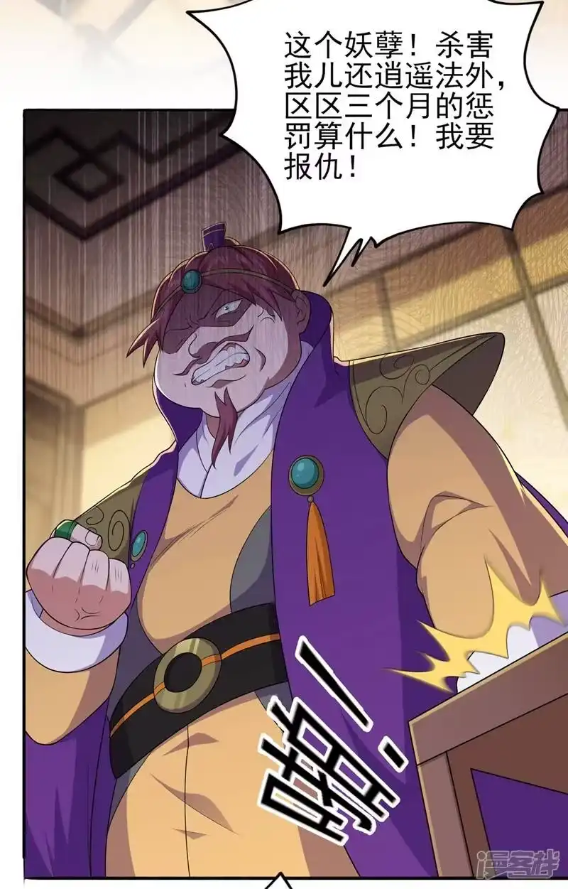 灵剑尊_h 第391话 新师妹，陆青璇 第20页