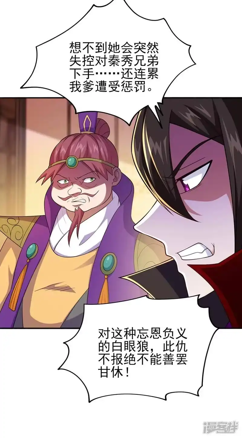 灵剑尊_h 第391话 新师妹，陆青璇 第21页