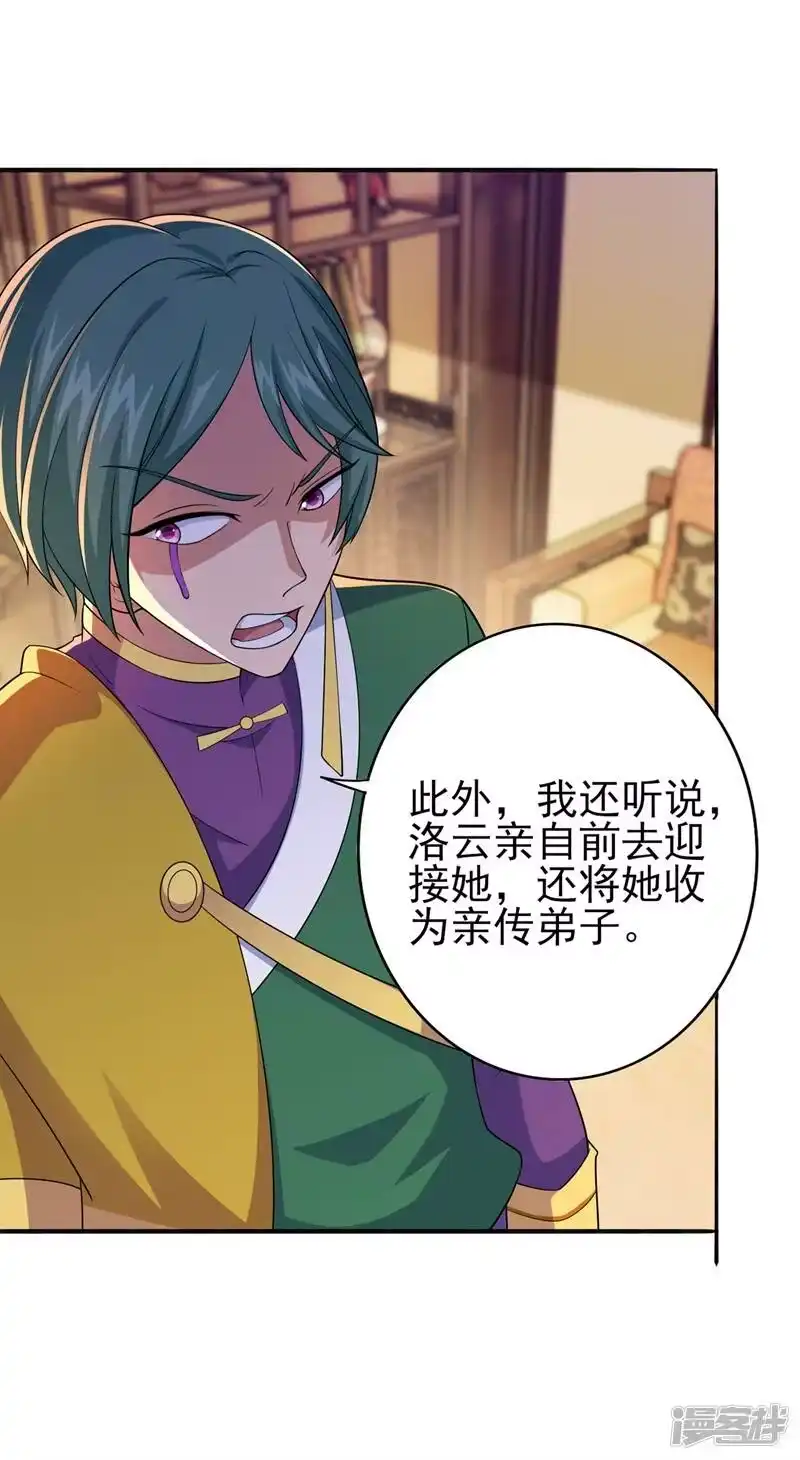 灵剑尊_h 第391话 新师妹，陆青璇 第22页