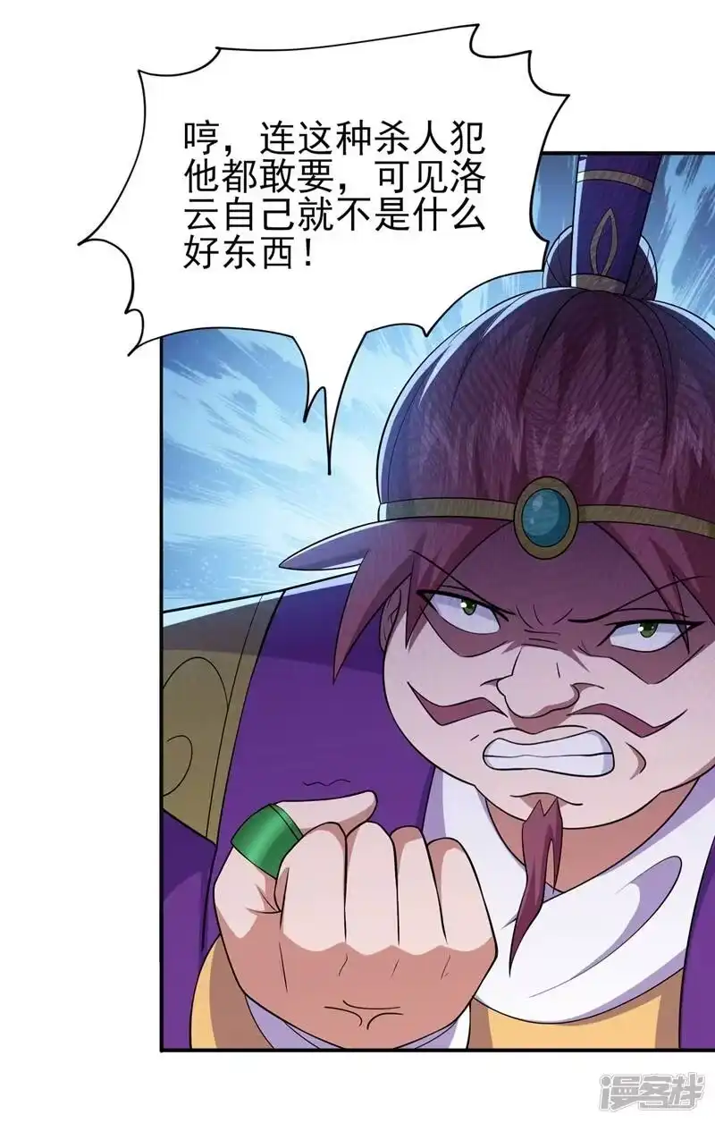 灵剑尊_h 第391话 新师妹，陆青璇 第23页