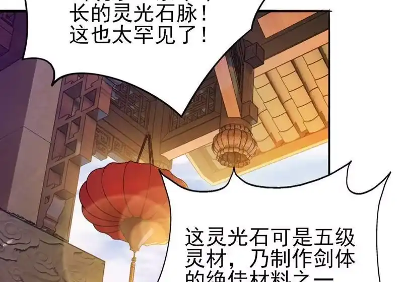 灵剑尊_h 第391话 新师妹，陆青璇 第35页