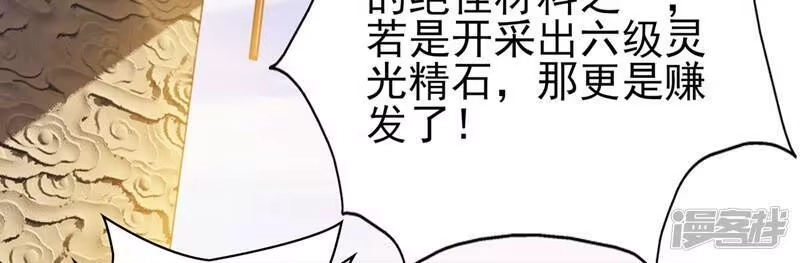 灵剑尊_h 第391话 新师妹，陆青璇 第36页