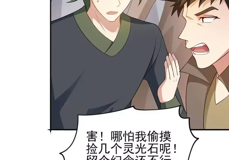 灵剑尊_h 第391话 新师妹，陆青璇 第39页