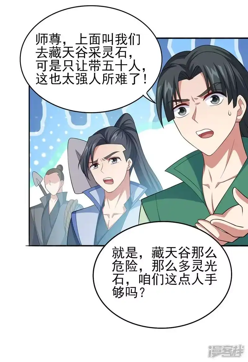 灵剑尊_h 第391话 新师妹，陆青璇 第45页