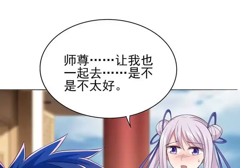 灵剑尊_h 第391话 新师妹，陆青璇 第48页