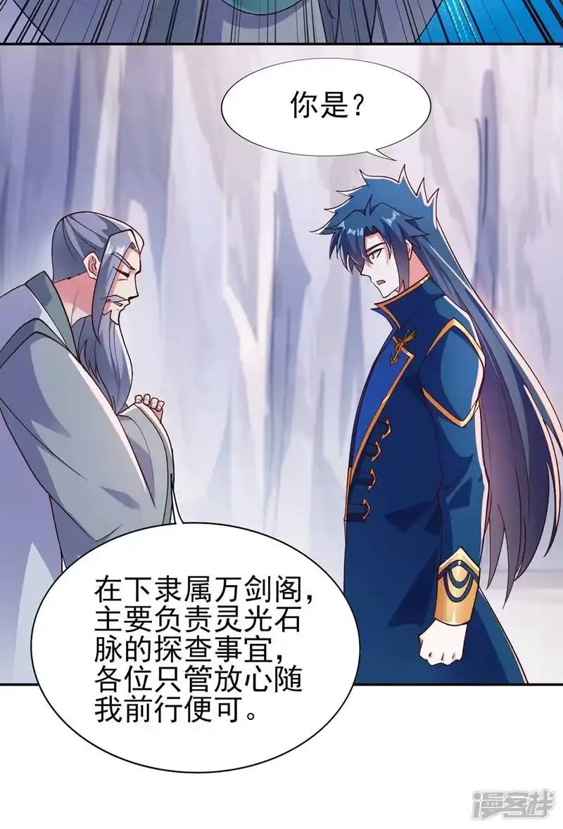 灵剑尊_h 第393话 苦活累活都是我们干 第33页