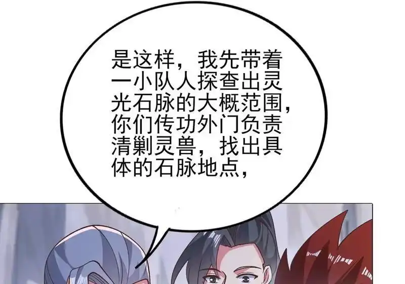 灵剑尊_h 第393话 苦活累活都是我们干 第40页