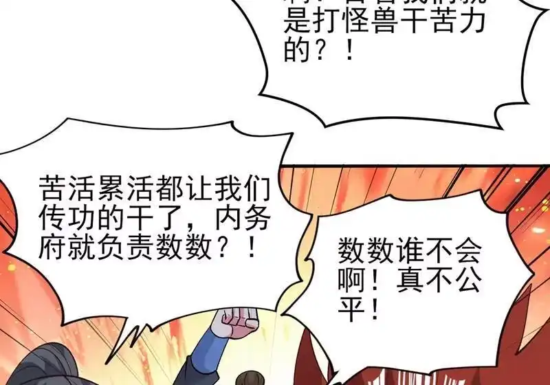 灵剑尊_h 第393话 苦活累活都是我们干 第44页