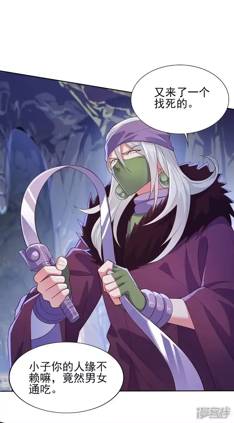 灵剑尊_h 第396话 你要的人是我！ 第25页