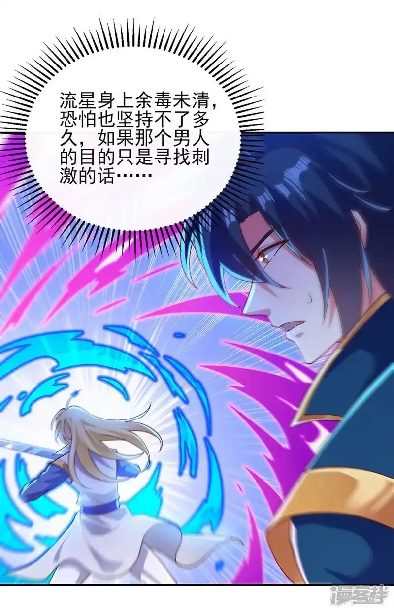 灵剑尊_h 第396话 你要的人是我！ 第51页