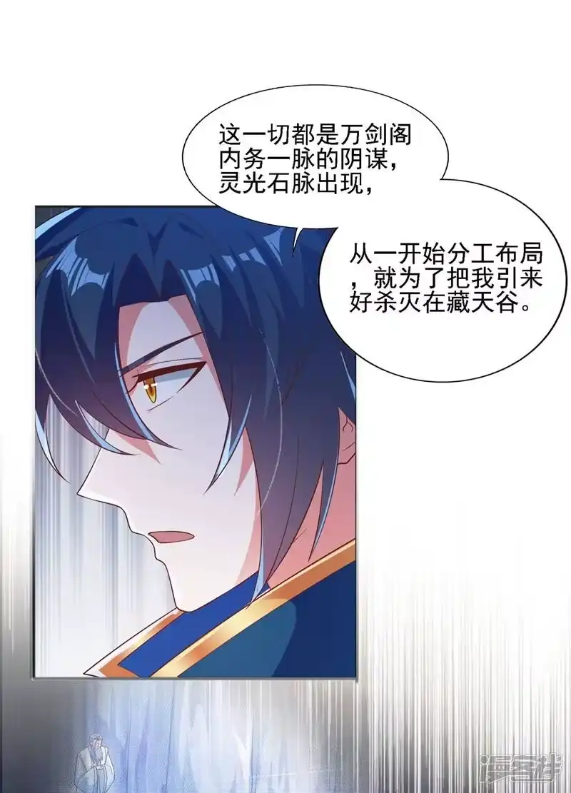 灵剑尊_h 第397话 临危突破 第11页