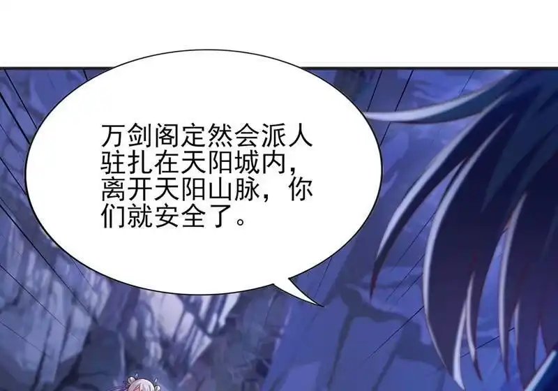 灵剑尊_h 第397话 临危突破 第2页