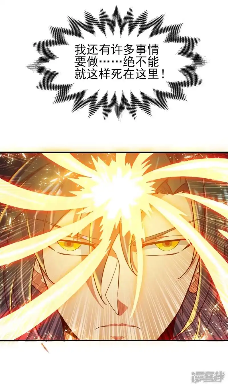 灵剑尊_h 第397话 临危突破 第28页