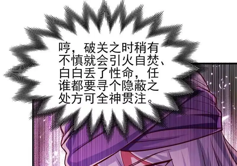 灵剑尊_h 第397话 临危突破 第33页