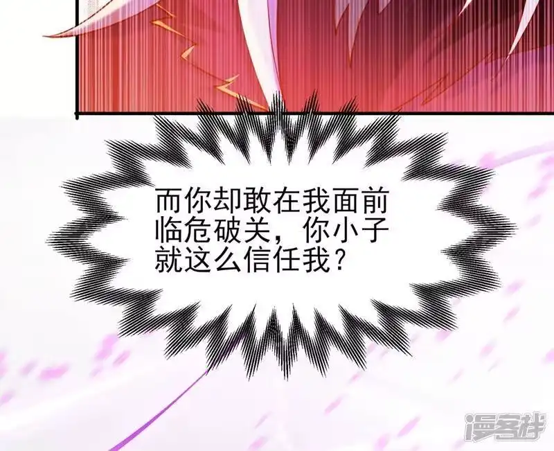 灵剑尊_h 第397话 临危突破 第35页