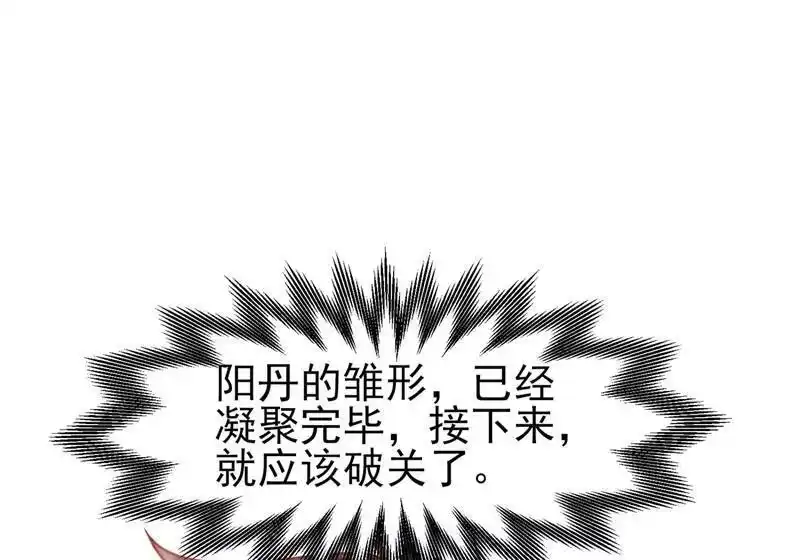 灵剑尊_h 第397话 临危突破 第46页