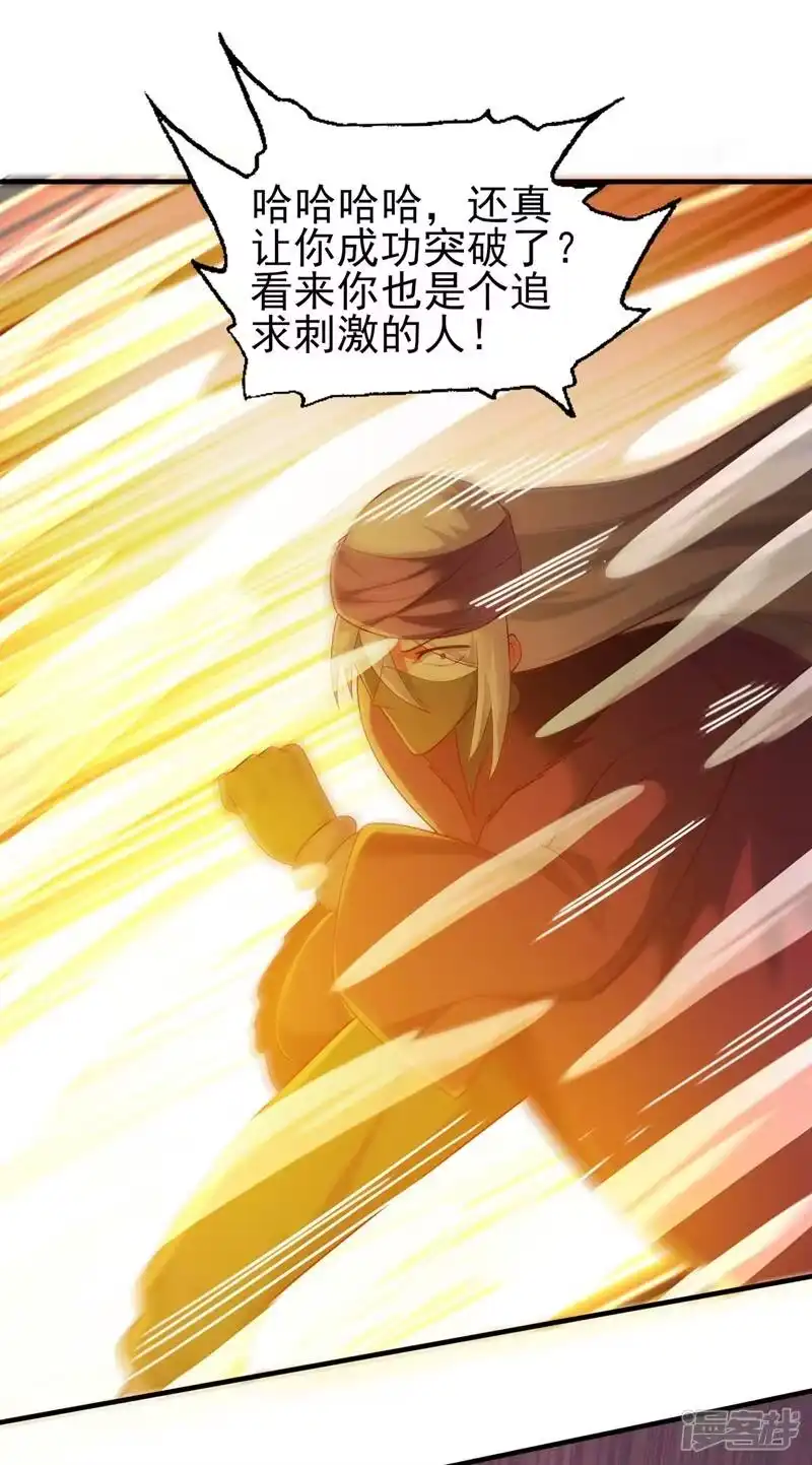 灵剑尊_h 第397话 临危突破 第75页