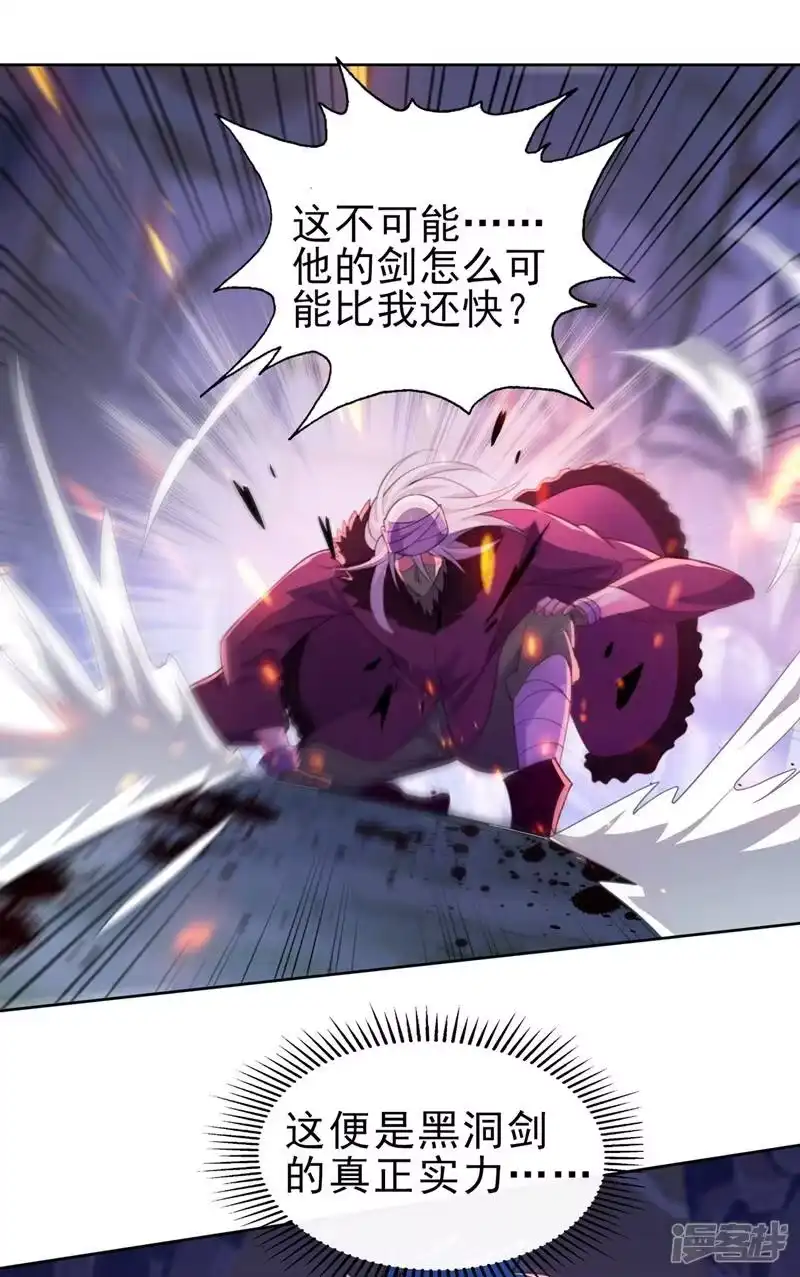 灵剑尊_h 第398话 以身体为剑？ 第20页