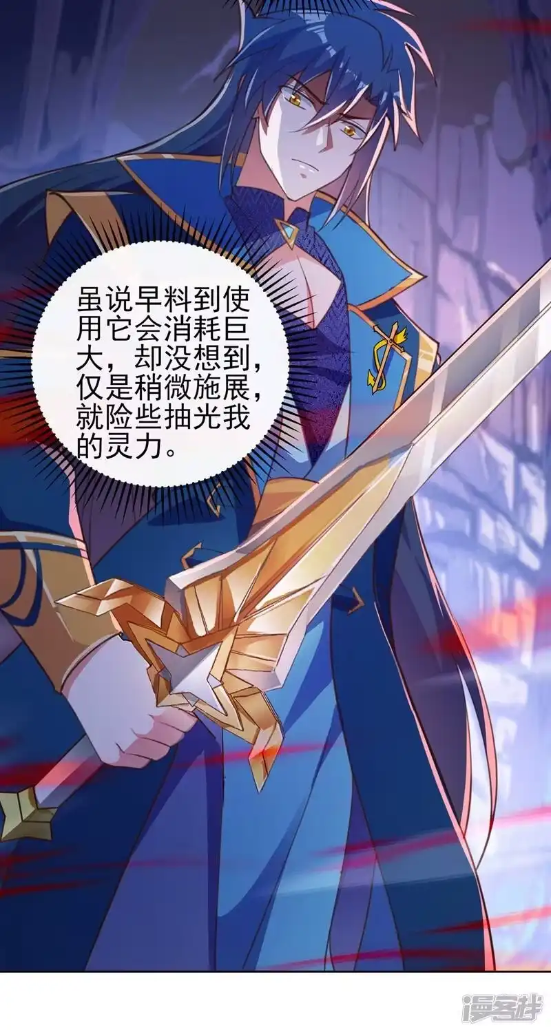 灵剑尊_h 第398话 以身体为剑？ 第21页
