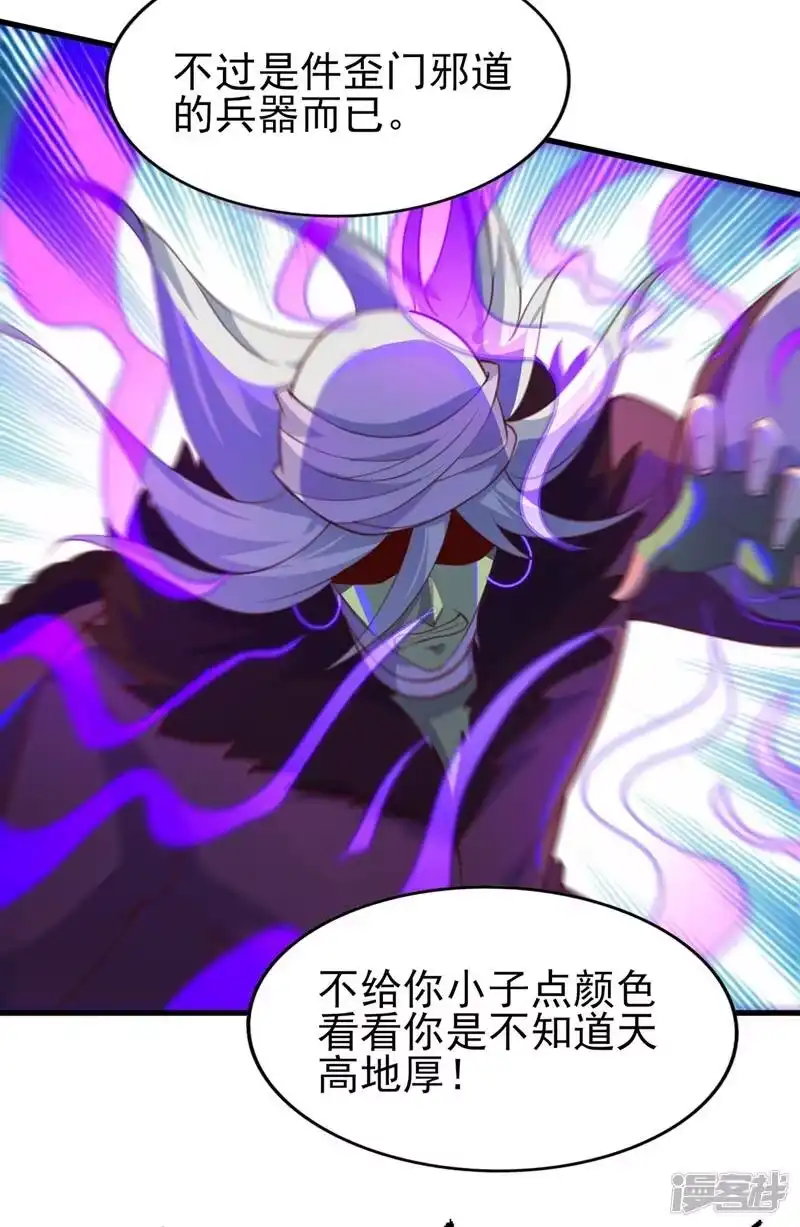 灵剑尊_h 第398话 以身体为剑？ 第36页