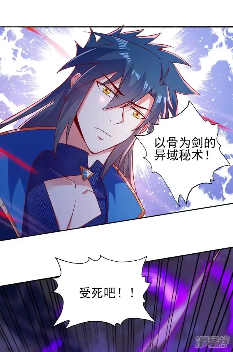 灵剑尊_h 第398话 以身体为剑？ 第42页