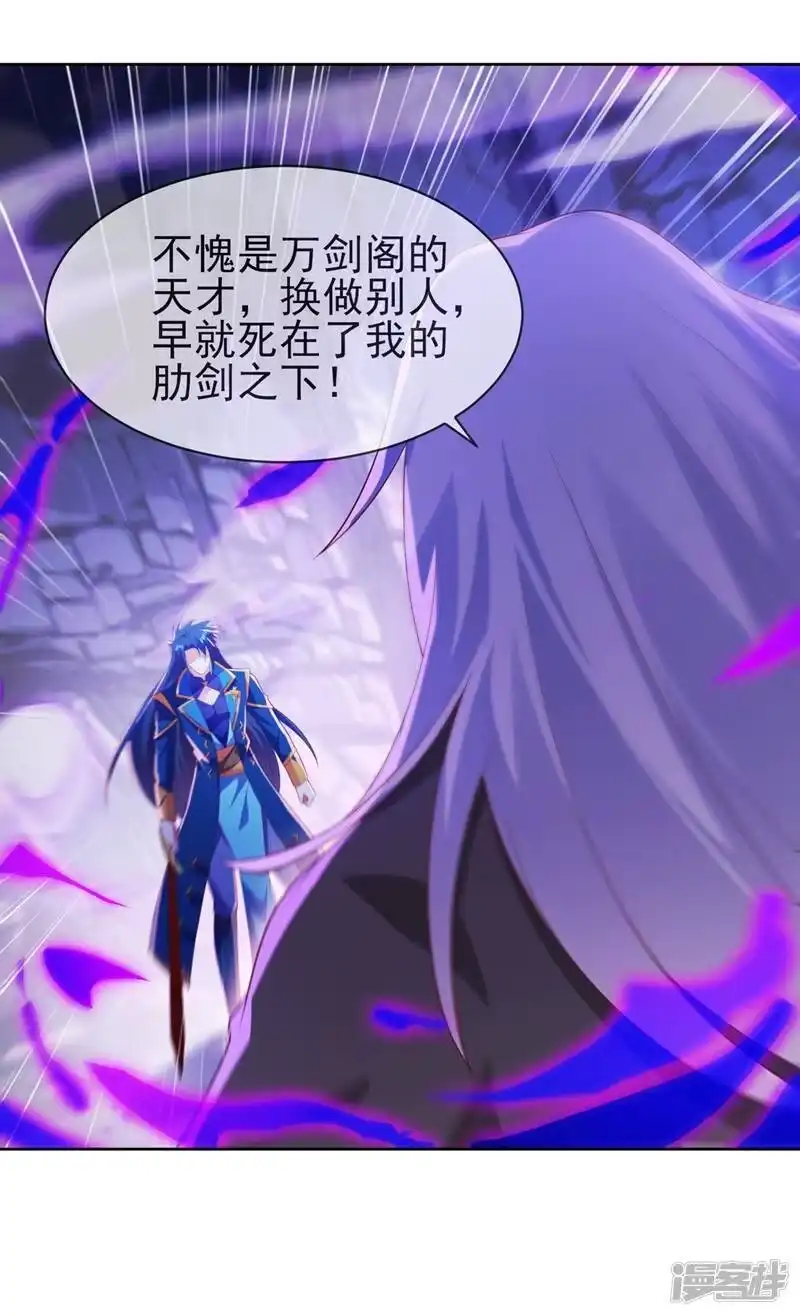 灵剑尊_h 第398话 以身体为剑？ 第59页