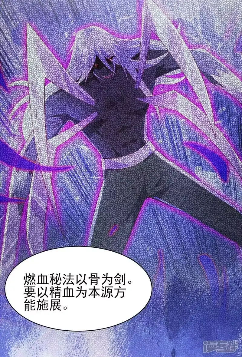 灵剑尊_h 第399话 我只要守住1分钟 第18页