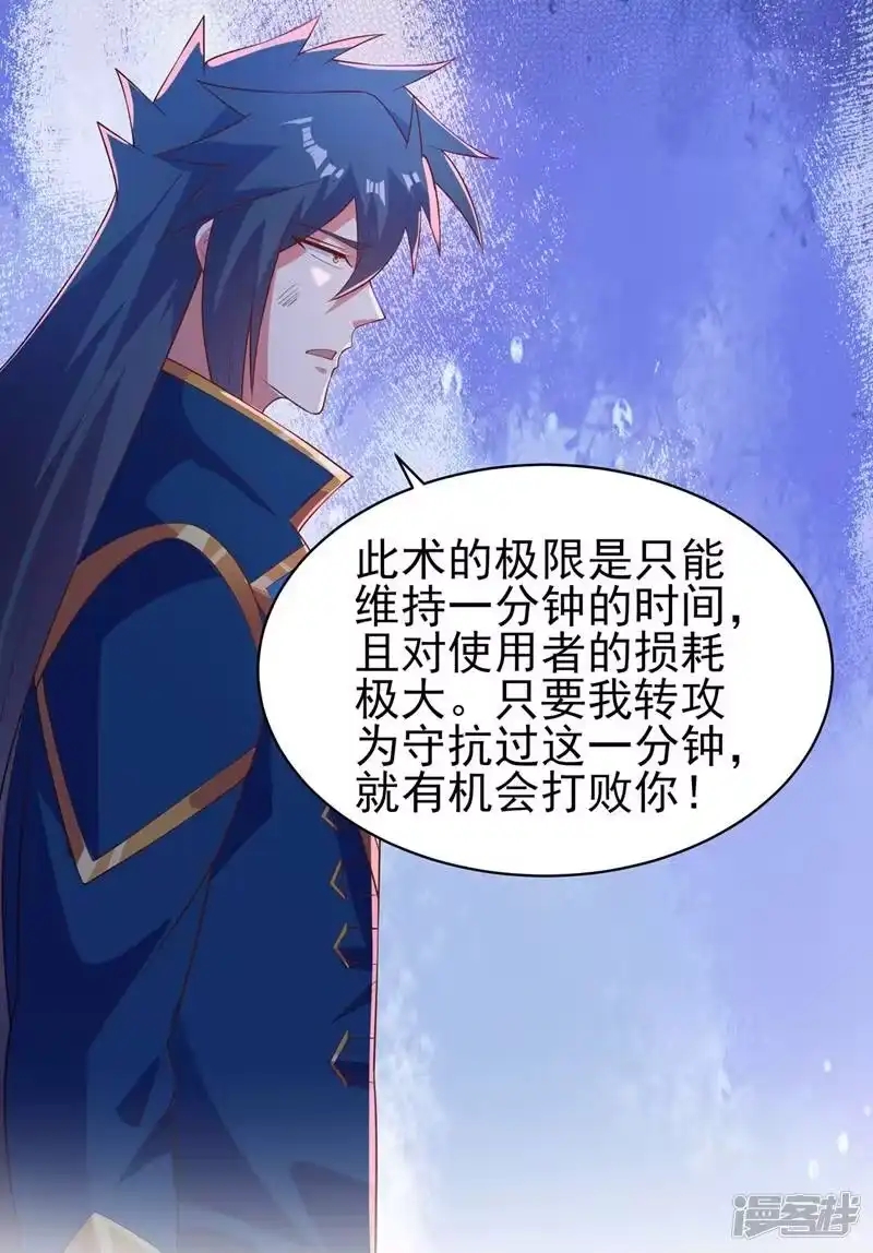 灵剑尊_h 第399话 我只要守住1分钟 第19页