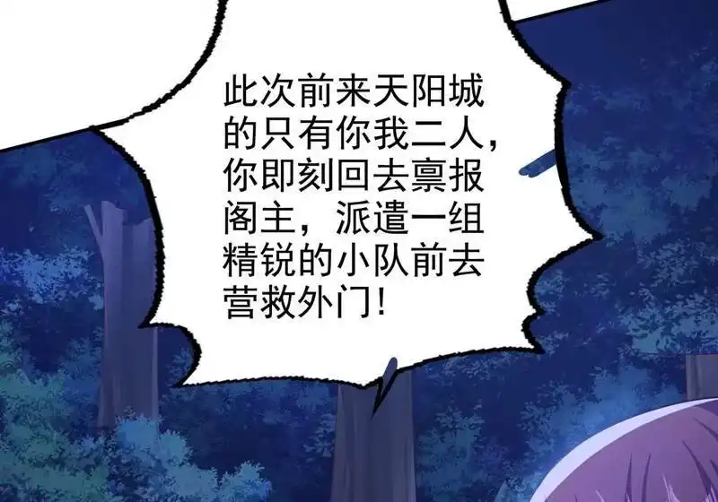 灵剑尊_h 第399话 我只要守住1分钟 第44页