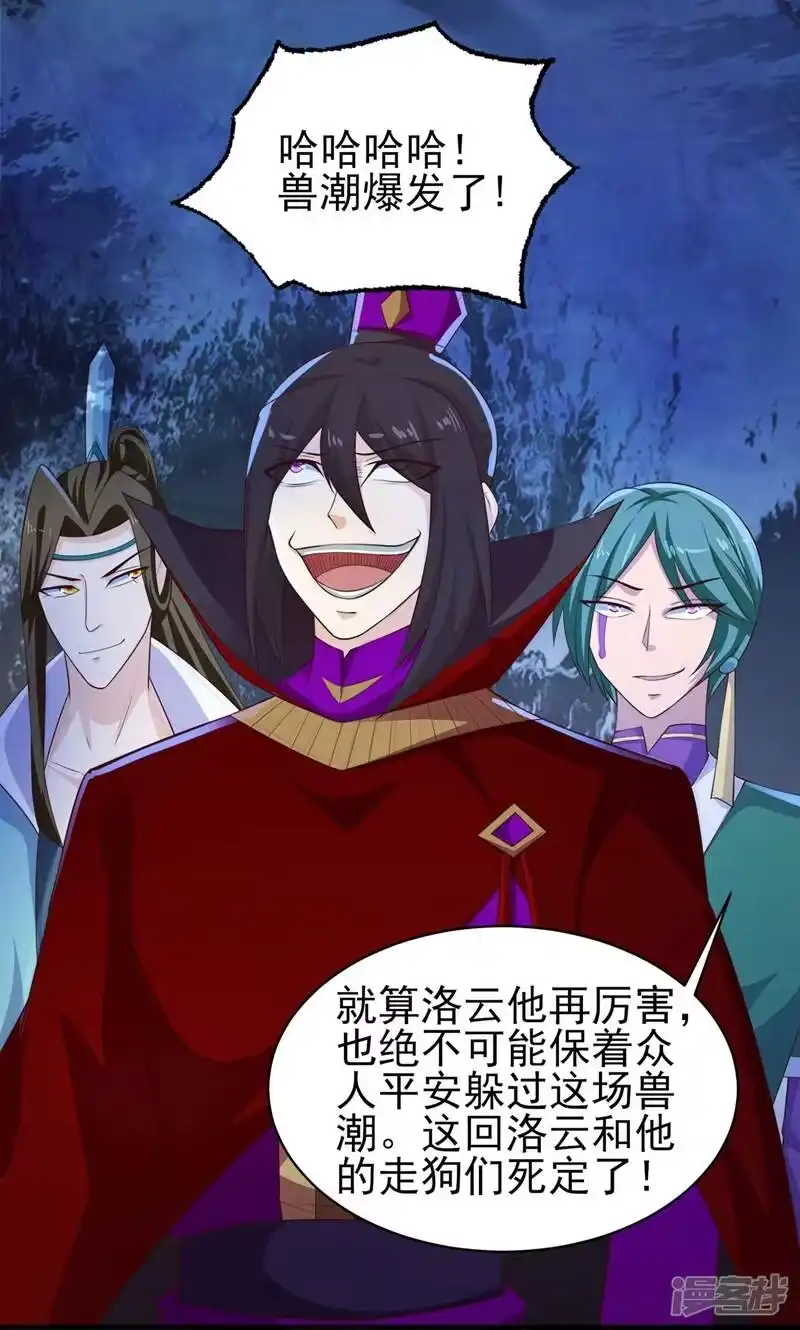 灵剑尊_h 第399话 我只要守住1分钟 第51页