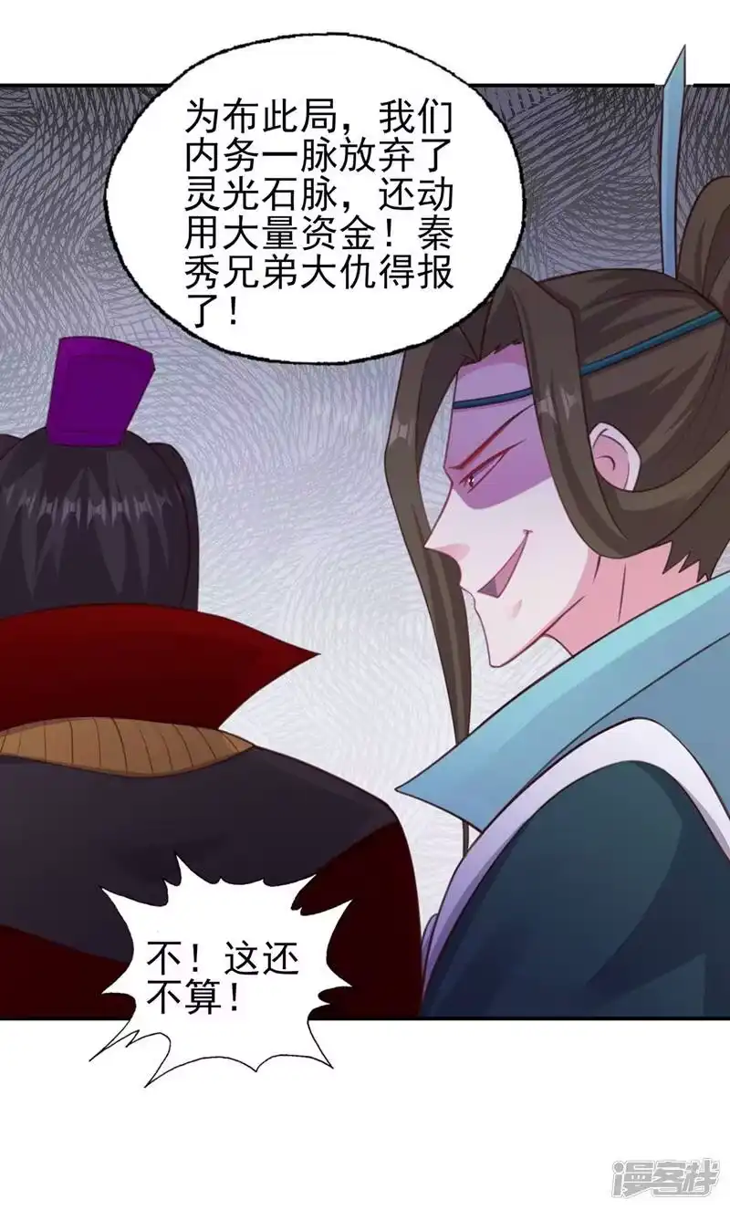 灵剑尊_h 第399话 我只要守住1分钟 第52页