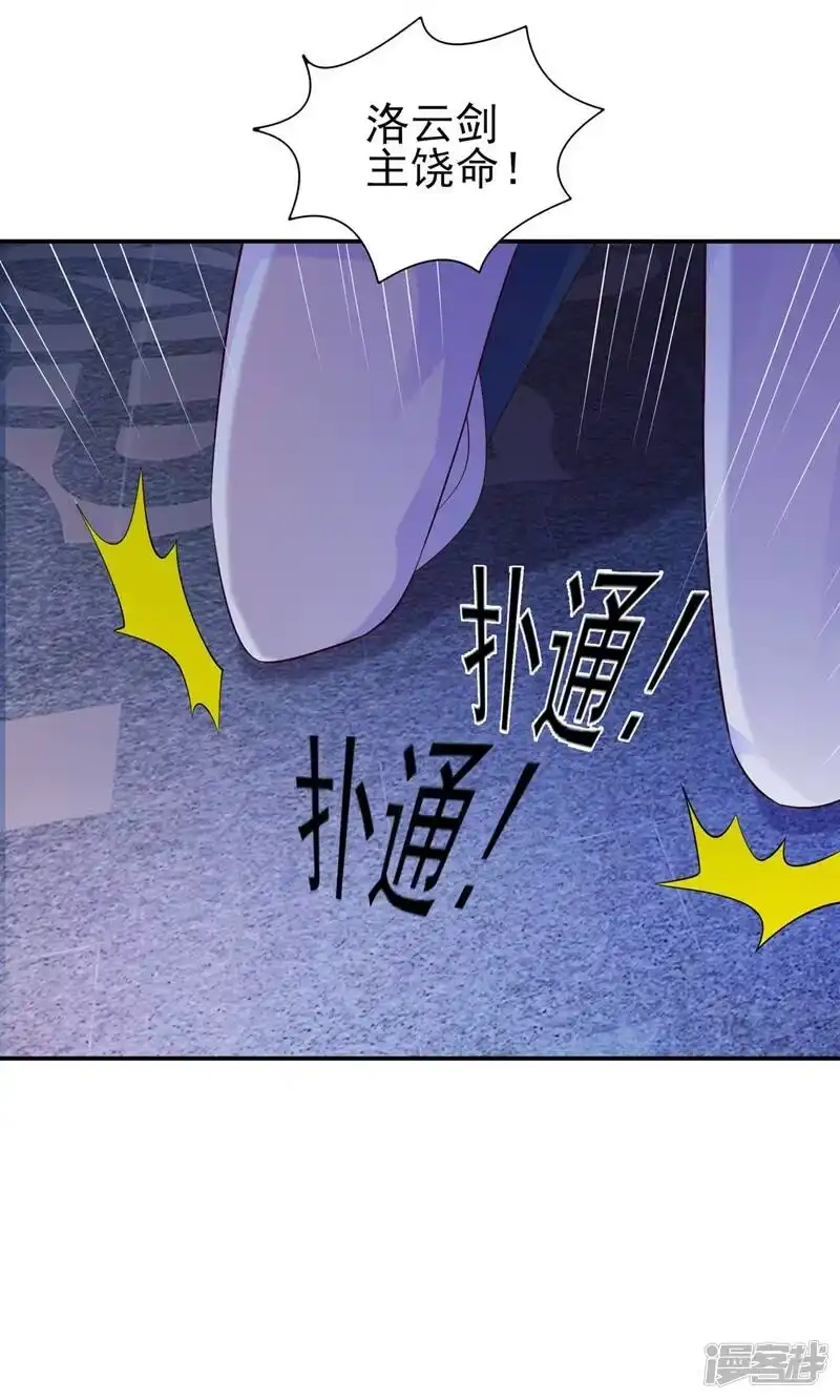 灵剑尊_h 第400话 求求你别杀我 第41页