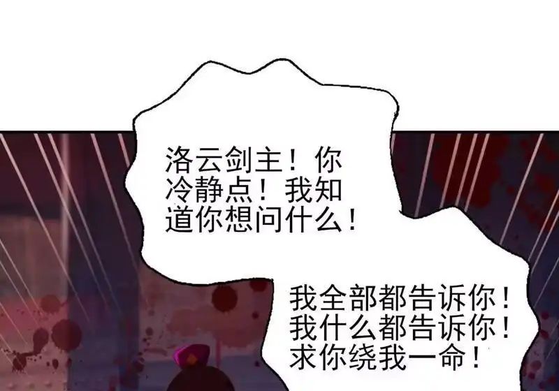 灵剑尊_h 第400话 求求你别杀我 第51页